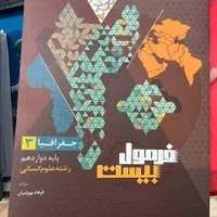 پک فرمول بیست رشته انسانی|کتاب و مجله آموزشی|تهران, کوثر|دیوار
