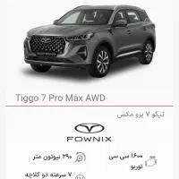 ثبت نام تیگو ۷پرومکس دو دف با پیش پرداخت ۴۰ درصد