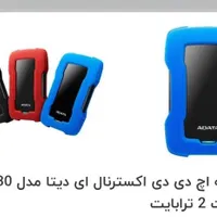 فروش هارداکسترنال ۲ ترابایت آکبند.