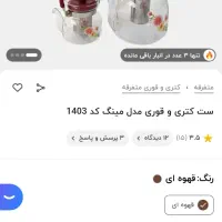 کتری قوری پیرکس