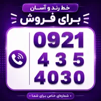 خط کمیاب 4030