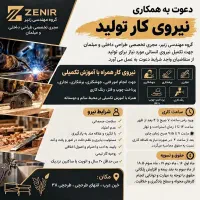 استخدام نیروی کار تولید