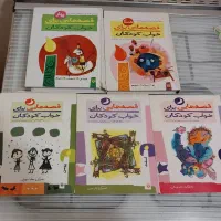 کتاب های  کمیاب مخصوص کودک و نوجوان با قیمت مناسب|کتاب و مجله آموزشی|قائم‌شهر, |دیوار