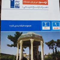 هوش کلامی هوش غیر کلامی ریاضی ۳سطحی نهم و...|کتاب و مجله آموزشی|تهران, قصر فیروزه ۲|دیوار