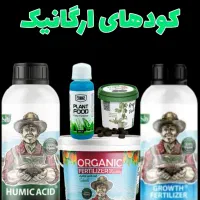 کود های ارگانیک سبو سیب