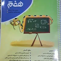 کتاب کار ریاضی هفتم