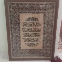 تابلو فرش و اِن یکاد
