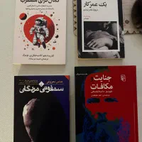 کتاب های پر فروش