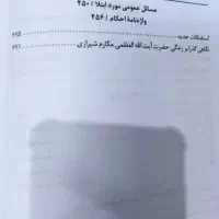 کتاب توضیح المسایل آیت الله شیرازی|کتاب و مجله مذهبی|مشهد, ابوذر|دیوار