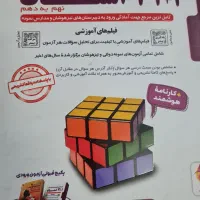 کتاب ۳۱ استان و هوش کمپلکس باهم ۷۵۰|کتاب و مجله آموزشی|قم, شهرک امام حسن|دیوار