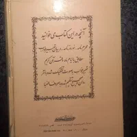 کتاب تعبیر خواب دانیال نبی|کتاب و مجله مذهبی|سنندج, |دیوار