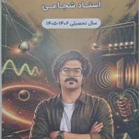 جزوه فیزیک یازدهم استاد شجاعی