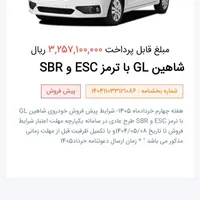 حواله شاهین دستی