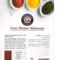 اسیاب توسن شکن خراسان|ماشین‌آلات صنعتی|تایباد, |دیوار