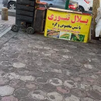 بلال تنوری ترازمیز دبه اجاق دیگ پایه کولرچرخ طافی