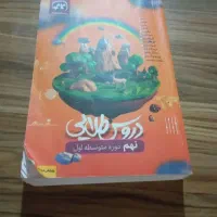 گام به گام نهم