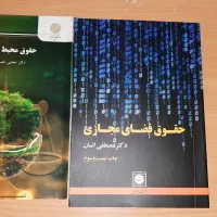 کتب رشته حقوق