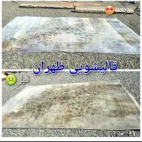 قالیشویی تخصصی طهران ، تحویل فوری و تضمینی
