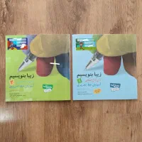 « کتاب خط زیبا بنویسیم ۱ و ۲»