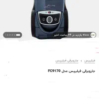 جاروبرقی اورجینال فیلیپس اکبند (fc9174)|جاروبرقی، جارو شارژی، بخارشو|تهران, شهرک چیتگر|دیوار