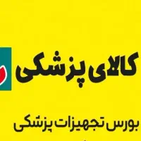 نیاز مند آقا یا خانم جهت کار در کالا پزشکی