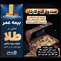 فروش بیمه شخص ثالث ، بدنه، عمر ، تکمیلی