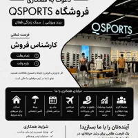 مشاور فروش برند ورزشی