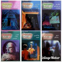 رمان‌ دایره وحشت