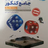 کتاب های کنکور تجربی|کتاب و مجله آموزشی|جیرفت, |دیوار