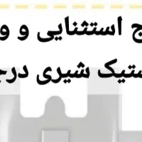 پلاستیک شیری درجه ۱ ۹۹|سفره، حوله، دستمال آشپزخانه|شیراز, گلشن|دیوار