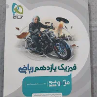 فیزیک یازدهم میکرو گاج