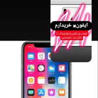 ایفون x