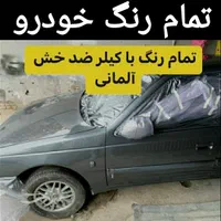 تمام رنگ نقاشی خودرو پژوپارس405 دناپراید207سرامیک