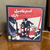 بازی اسم‌فامیل بازی (تولیدی دورهمی)
