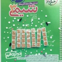 کتاب شیمی خیلی سبز ۱۰و۱۱و۱۲|کتاب و مجله آموزشی|شیروان (خراسان), |دیوار