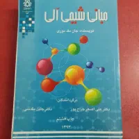 مبانی شیمی آلی