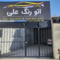 نقاشی خودرو و لیسه