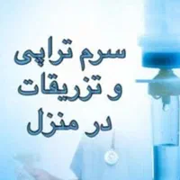 خدمات تخصصی پرستاری در منزل برای شما