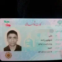 پیدا شده کارت ملی