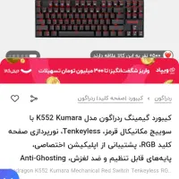 کیبورد گیمینگ رددراگون|قطعات و لوازم جانبی رایانه|تهران, فدک|دیوار