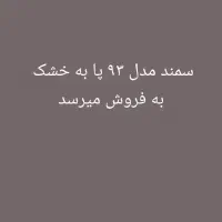 سمند LX ساده، مدل ۱۳۹۳