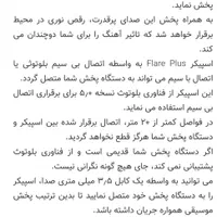 اسپیکر همراه بلوتوثی سوند فلر پلاس|پخش‌کننده همراه|مشهد, چاهشک|دیوار