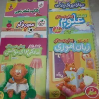کتاب های پیش دبستان خیلی سبز ،کتاب کار اول به دوم