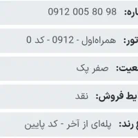 فروش سیم کارت