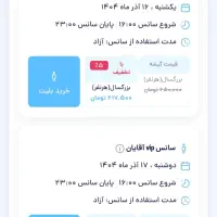 بلیط VIP استخر آکوا پلازا قزوین|بلیت ورزشی|قزوین, |دیوار