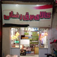 فروش مغازه تجاری با انبار