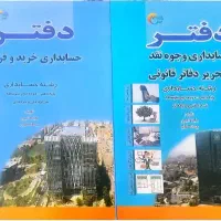 دفتر حسابداری دهم وجوه نقد و خرید و فروش|کتاب و مجله آموزشی|تهران, شهرک ولیعصر شمالی|دیوار