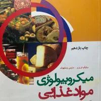 کتاب میکروبیولوژی مواد غذایی