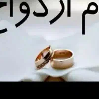 امتیاز بانک مهر و وام ازدواج(آنی تسویه می شود)|خدمات مالی، حسابداری، بیمه|مسجد سلیمان, |دیوار