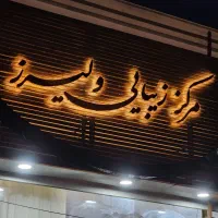 همکار هنرمند (اسکالپ کار و پدیکوریست)